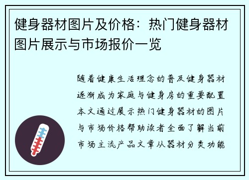 健身器材图片及价格：热门健身器材图片展示与市场报价一览