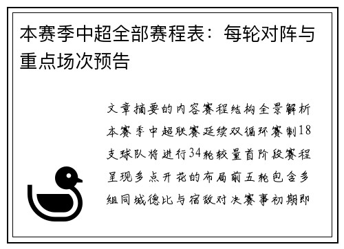 本赛季中超全部赛程表：每轮对阵与重点场次预告