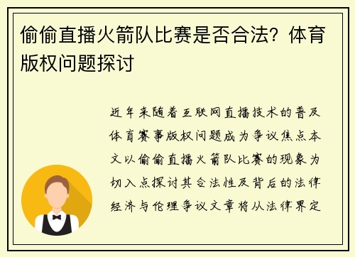 偷偷直播火箭队比赛是否合法？体育版权问题探讨