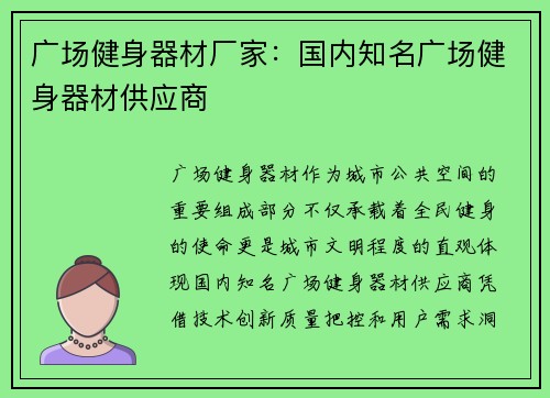 广场健身器材厂家：国内知名广场健身器材供应商