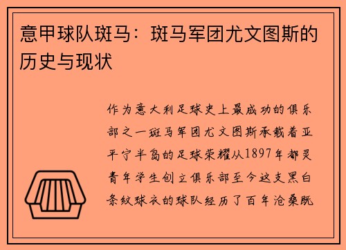 意甲球队斑马：斑马军团尤文图斯的历史与现状