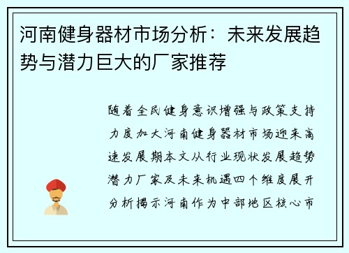 河南健身器材市场分析：未来发展趋势与潜力巨大的厂家推荐