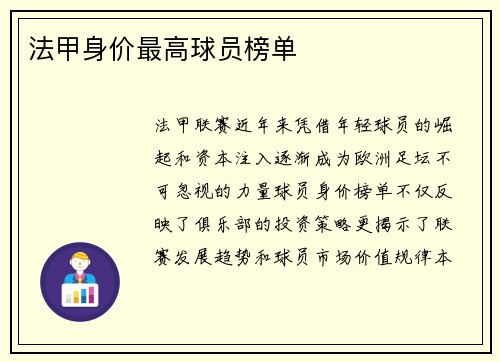 法甲身价最高球员榜单